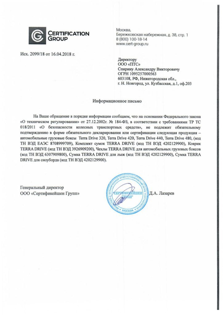 Информационное (отказное) письмо по продукции ТЕРРА ДРАЙВ (TERRA DRIVE)